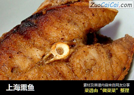 上海熏鱼