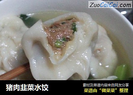 猪肉韭菜水饺