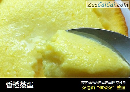 香橙蒸蛋