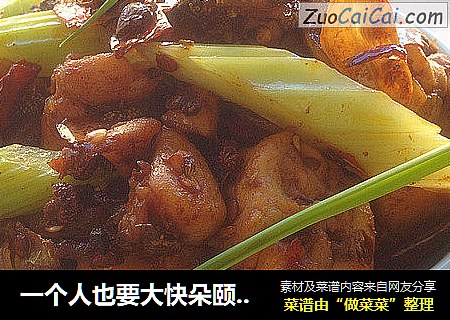 一个人也要大快朵颐——麻辣干锅兔