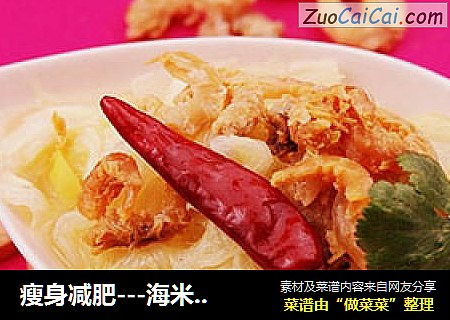 瘦身减肥---海米扒白菜