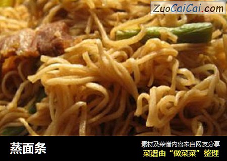 蒸面条
