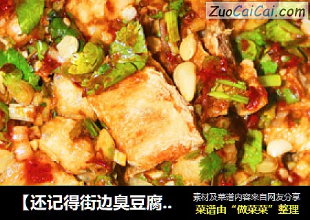 【还记得街边臭豆腐那脆嫩的口感嘛？】酥炸脆皮豆腐