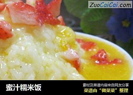 蜜汁糯米饭