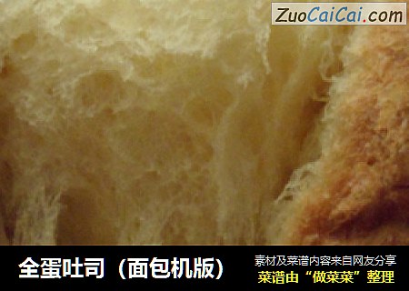 全蛋吐司（面包机版）