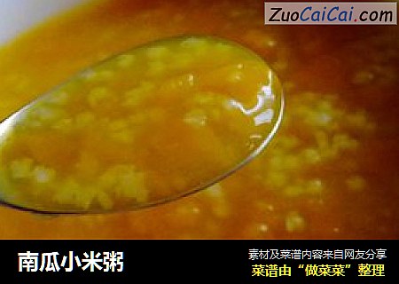 南瓜小米粥