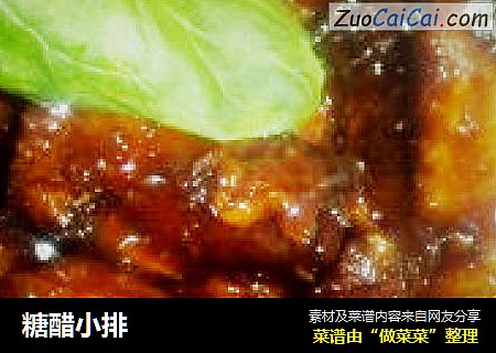 糖醋小排