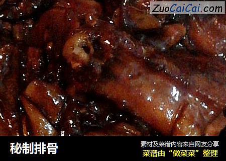 秘制排骨