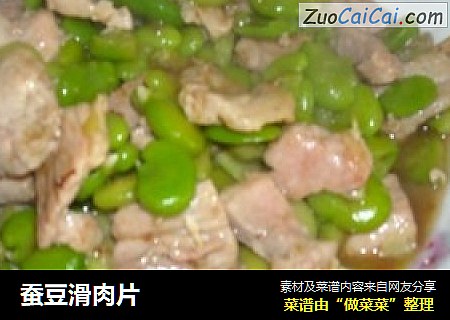 蚕豆滑肉片