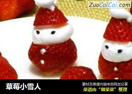 草莓小雪人