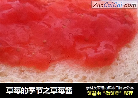 草莓的季节之草莓酱