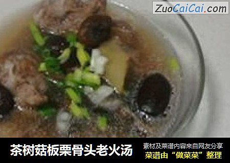 茶树菇板栗骨头老火汤
