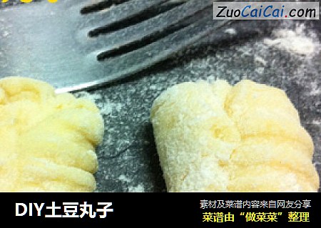 DIY土豆丸子