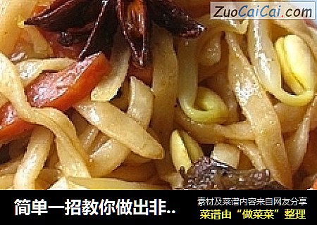 简单一招教你做出非常松散的焖面——豆芽焖面