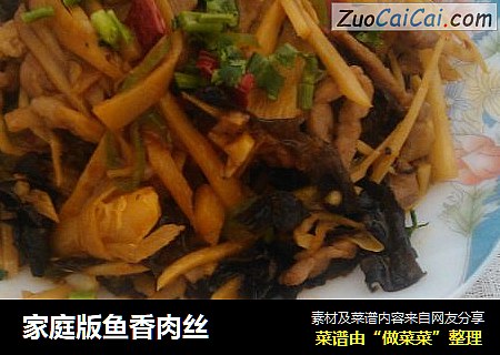 家庭版鱼香肉丝