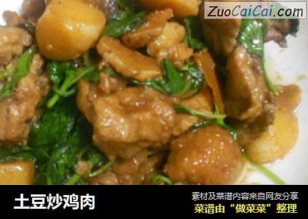土豆炒鸡肉