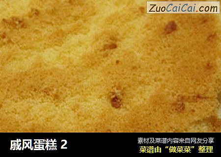 戚风蛋糕2