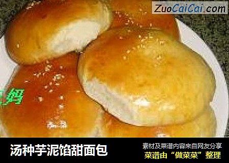 汤种芋泥馅甜面包