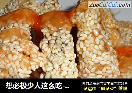 想必极少人这么吃-----芝麻鱼