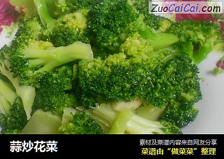 蒜炒花菜