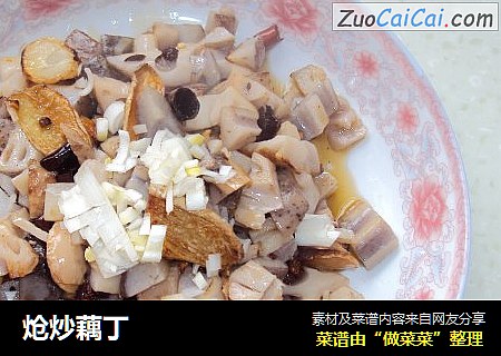 炝炒藕丁