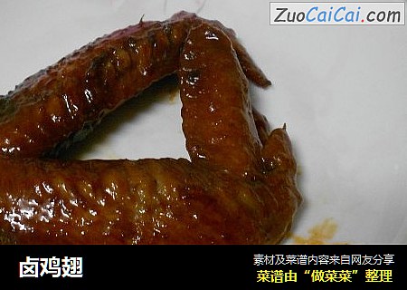卤鸡翅