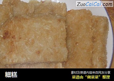 糍糕