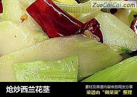 炝炒西兰花茎