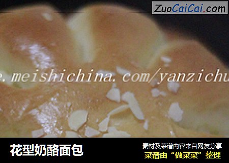 花型奶酪面包