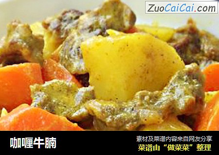 咖喱牛腩