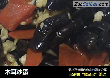 木耳炒蛋