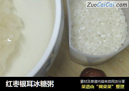 红枣银耳冰糖粥