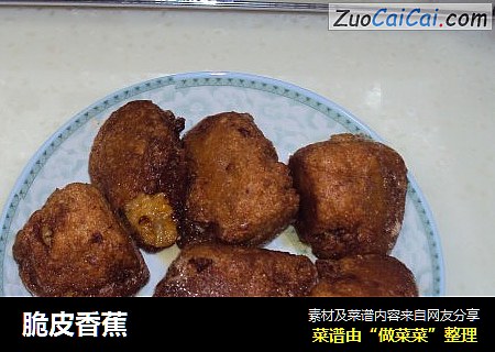 脆皮香蕉