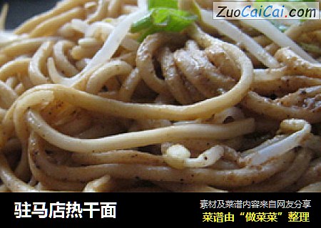 驻马店热干面