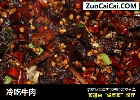 冷吃牛肉