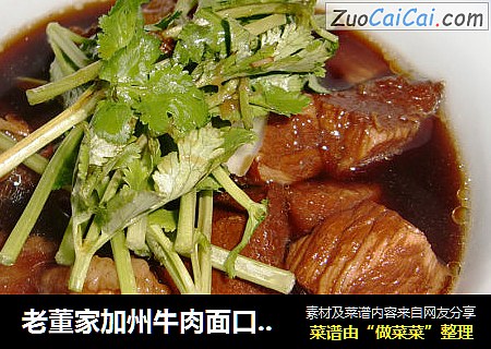 老董家加州牛肉面口味红烧牛肉