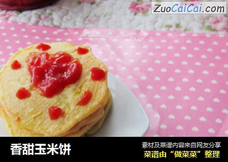 香甜玉米饼