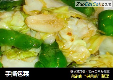 手撕包菜