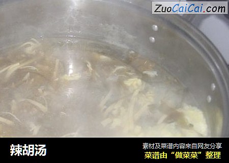 辣胡汤