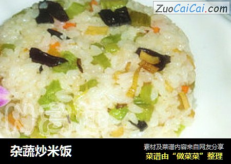 杂蔬炒米饭