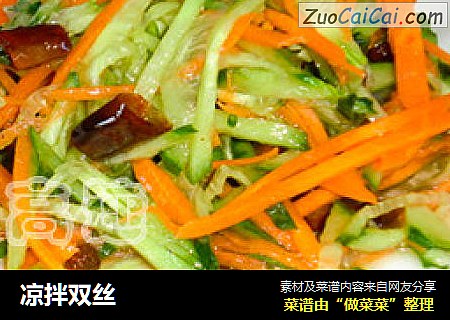 凉拌双丝