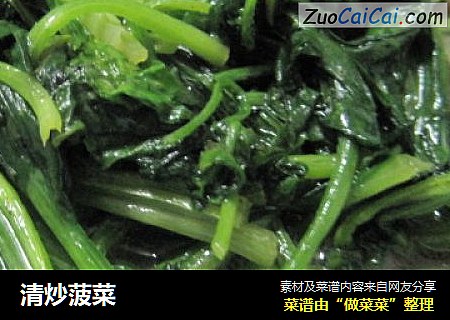 清炒菠菜