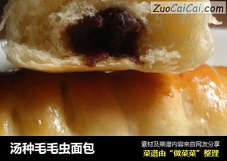 汤种毛毛虫面包