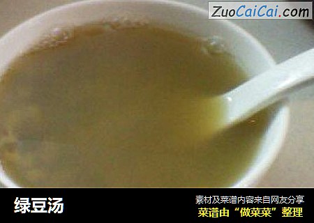 绿豆汤