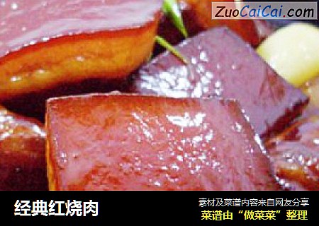 经典红烧肉