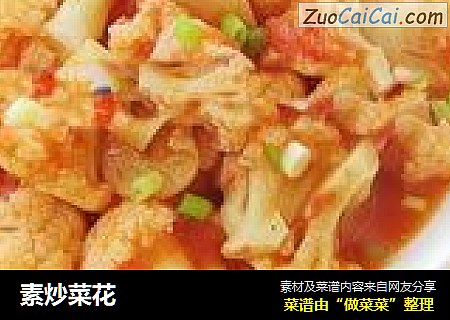 素炒菜花