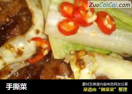 手撕菜