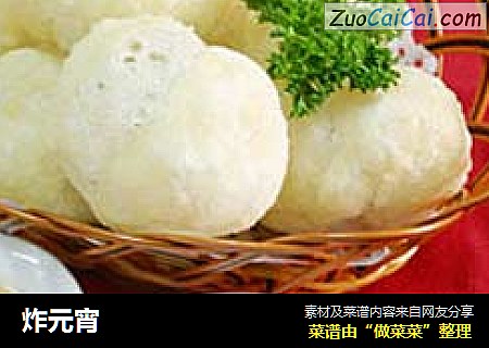 炸元宵