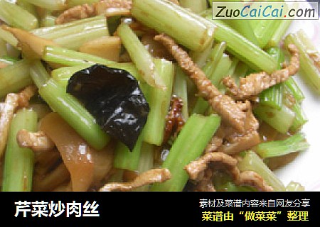 芹菜炒肉丝