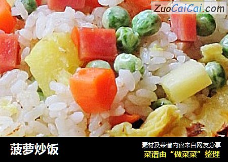 菠萝炒饭